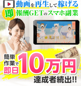 System(システム),株式会社ベストの,副業,は,詐欺,なのか?検証の結果驚きの事実が判明