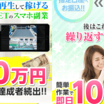 System(システム),株式会社ベストの,副業,は,詐欺,か？検証の結果驚きの事実が判明