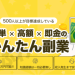 かんたん副業 （合同会社Life Support）は 副業詐欺 なのか？口コミや評判など検証
