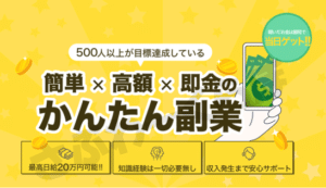 かんたん副業 （合同会社Life Support）は 副業詐欺 なのか？口コミや評判など検証