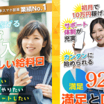 ZEXS,新感覚副収入,ZEXS運営事務局,の副業は 詐欺 か？調査すると驚きの事実が・・・