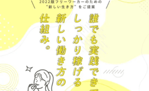 合同会社ミドル,副業HappyWork(ハッピーワーク)は詐欺なのか？検証してみた。