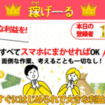 稼げーる,株式会社H・S,の副業は詐欺か？怪しい案件を会社に電話もして検証してみた