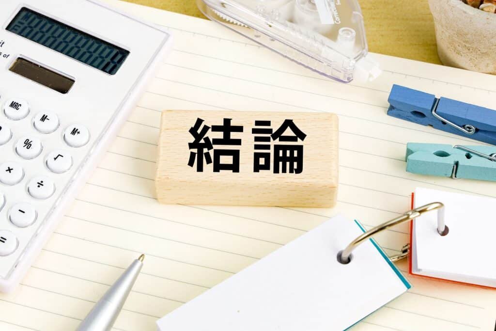 SNSマネタイズ,まとめ