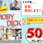 MOBY DICK(モビーディック),LOTT SERVICES INC.,は副業詐欺か？怪しい副業を調査