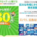 SNSマネタイズ,は 副業詐欺 か！？怪しい案件を調査したら驚きの事実が判明