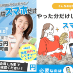 スマビジワーク3.0,の 副業 は 詐欺 ？完全無料と謳う副業には実は罠があった