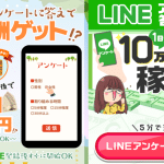 株式会社アーク,アプリ,の副業はアンケートだけでは稼げない！驚くべき事実が発覚