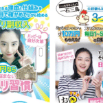 アプリ習慣,一石三鳥,ソフト株式会社,五十嵐真也,の副業は詐欺か？徹底検証してみた