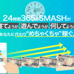 smash,（スマッシュ） FX自動売買の副業は詐欺か？怪しい案件を調査してみた