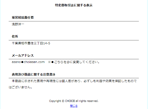 CHOICE,(チョイス)の運営会社