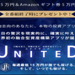 ユナイテッド,（UNITED） 合同会社アップステージ,の副業は詐欺？本当に稼げるのか？