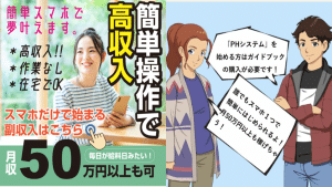 PHシステム,（プロパティーホース） 未来サポート株式会社,は 詐欺 か？実態を調査