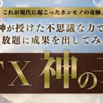 FX神の子,葉山栞里,株式会社Asset Cube,は 投資詐欺 か?怪しい副業を徹底調査