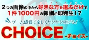 CHOICE,（チョイス） 浅野洋一 の 副業 は詐欺？被害の評判や口コミだらけで驚愕