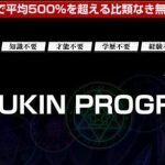 無双錬金術 村井圭太 商材レビュー驚異の利益率500％は初心者でも稼げるガチスキーム