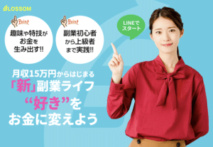 BLOSSOM,(ブロッサム)の 副業 は 詐欺か？株式会社digitalA口コミや評価も検証