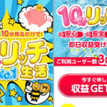 10分リッチ生活,の 副業 合同会社リンクは詐欺か？口コミや評価も徹底検証してみた