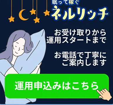 ネルリッチの案件