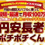 円安長者ポチポチくん,の副業は詐欺?新田零次の輸出ビジネスを徹底調査してみた