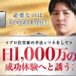 ゴールドワールド,(森田岳)は 投資詐欺 ?口コミや評判も含め徹底検証してみた
