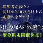 副業クラブ,加藤アレックス,の 副業 は詐欺か？怪しい案件口コミなども調査