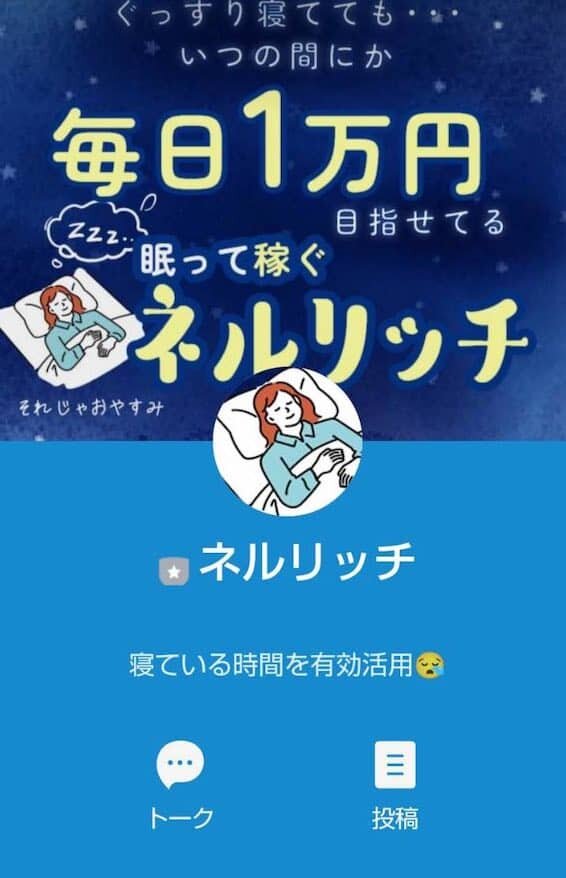 ネルリッチ,に登録してみた