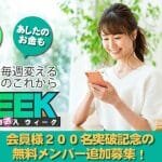 WEEK （百戦錬磨）の 副業 は詐欺？合同会社Holic の案件の口コミや評価も検証