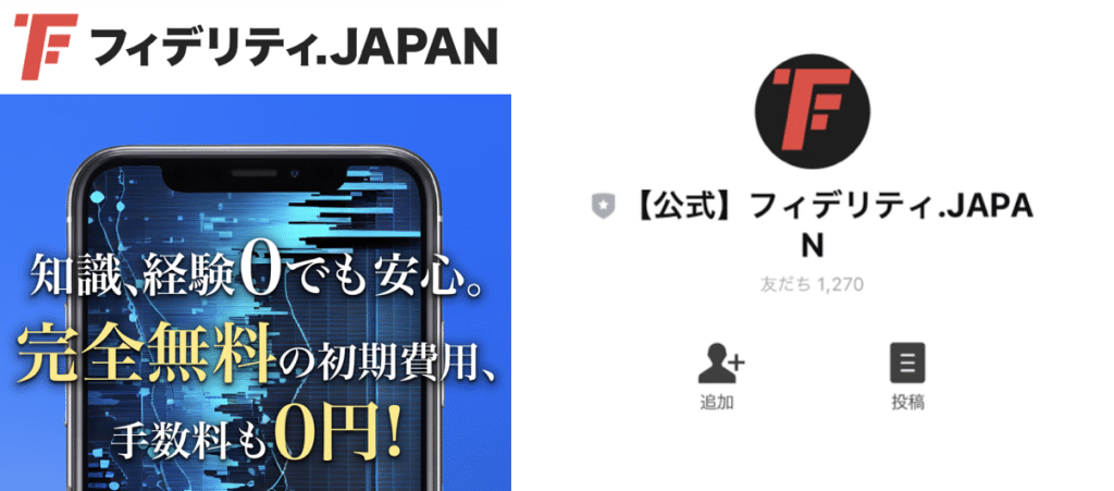 フィデリティ.JAPAN,の副業は詐欺？怪しい投資案件口コミなども徹底調査してみた