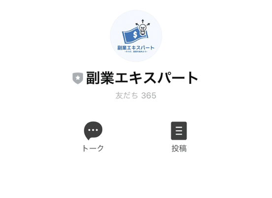 副業エキスパート登録したが無料診断などできず特典など貰えない