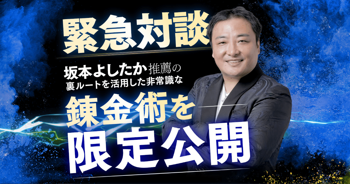 推薦者の坂本よしたかについて