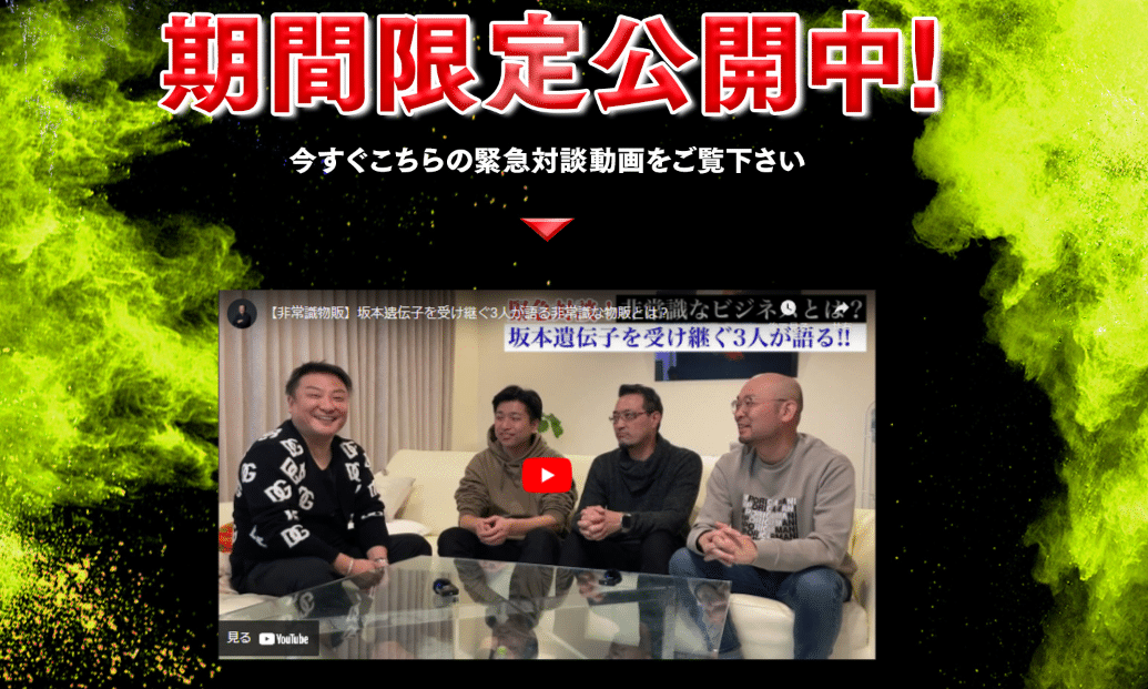 非常識物販(加藤将軍)とは