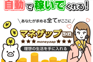 マネザップ,（maney zap）は副業詐欺？怪しい有限会社エステージア,口コミも調査