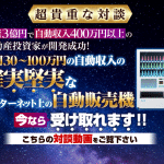 オートセルマシーン,の 副業 は詐欺？石原ともゆきの怪しい案件口コミなども調査