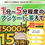株式会社リンクス,のポイントの副業は詐欺？怪しい案件口コミなども調査してみた