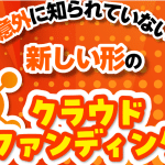 パーソナルクラウドファンディング,は 副業詐欺？村田亮介は詐欺師の可能性があります