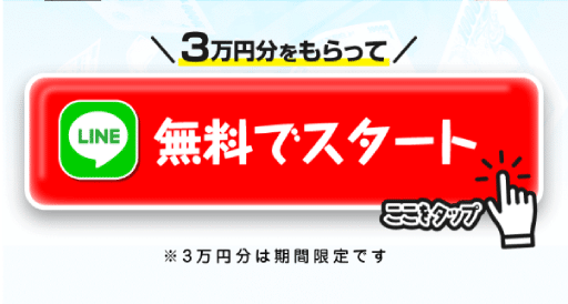 スマホ連打(スマートフォンレンダ)登録