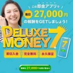 デラックスマネー7の副業は詐欺？怪しい案件口コミや評判なども調査してみた。