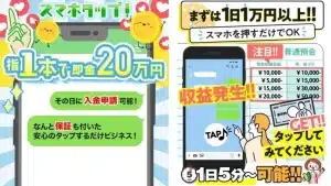 株式会社業,のOKという副業は詐欺?スマホを押すだけで稼げる?口コミなども調査