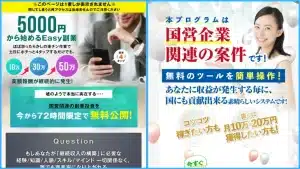 副収入MasterClub,(White Knight)は副業詐欺?怪しい株式会社クリエイト徹底調査