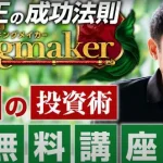 キングメイカーFX,の副業は投資詐欺？検証したらやばい会社の事実が浮き彫りに...