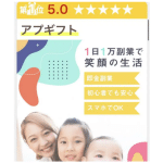 アプギフト,は副業詐欺？怪しい案件口コミなども含めて調査してみた。