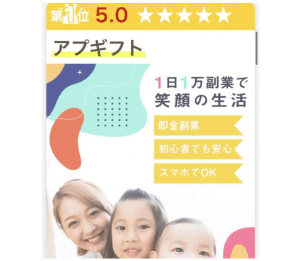 アプギフト,は副業詐欺?怪しい案件口コミなども含めて調査してみた。