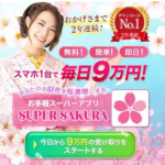 スーパーサクラ,(SUPER SAKURA)は副業詐欺？怪しい案件口コミも含め調査してみた。