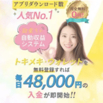 トキメキウォレット,の副業は詐欺？怪しいアプリで稼げるのか？口コミなども調査