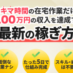 PPCアフィリエイトメソッド,は副業詐欺？坂本桃太郎とは？怪しい案件口コミも含め調査