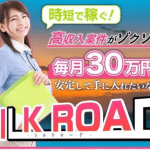シルクロード,(SILKROAD)は副業詐欺か？毎月30万稼げるのはホント？口コミも検証