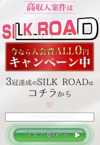 シルクロード登録