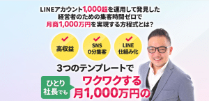 牧野晋久のLINEとSNSでビジネスの仕組み化(LBJ)は副業詐欺？怪しい案件調査してみた