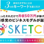 スケッチ,(SKETCH)宮地乙十葉の副業は詐欺?怪しい案件口コミなども調査してみた